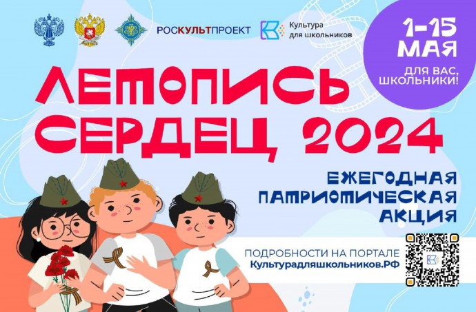 ЛЕТОПИСЬ СЕРДЕЦ