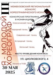 Я — МОЛОДОЙ ХОРЕОГРАФ