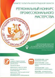 Лучший преподаватель детской школы искусств