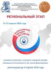 Региональный этап Всероссийского хорового фестиваля