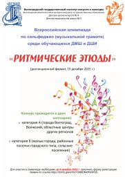 Ритмические этюды