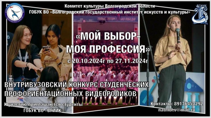 Kонкурс студенческих профориентационных видеороликов &laquo;Мой выбор - моя профессия!&raquo;