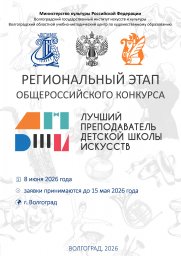 Общероссийский конкурс &laquo;Лучший преподаватель детской школы искусств&raquo;