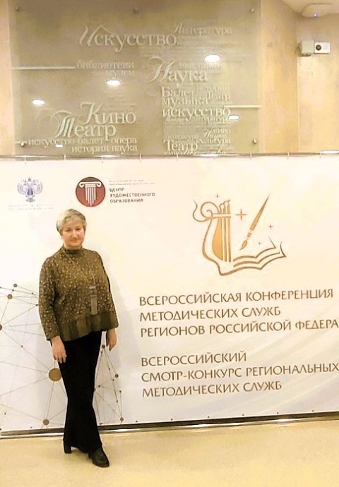 Всероссийская конференция региональных методических служб