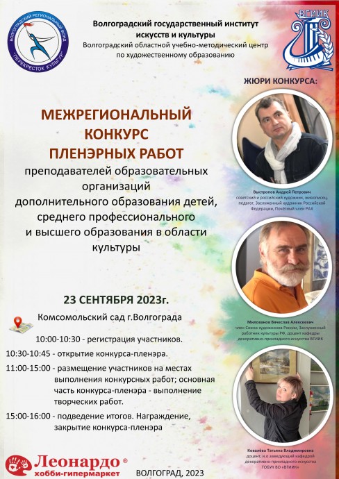 Открыт прием заявок на участие в межрегиональном конкурсе пленэрных работ преподавателей