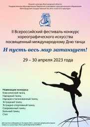 И пусть весь мир затанцует!