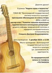 Приглашаем на мастер-класс