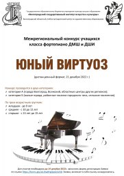 Юный виртуоз