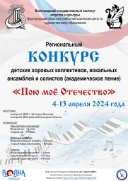 Региональный конкурс (народное пение) &laquo;Пою моё Отечество&raquo;