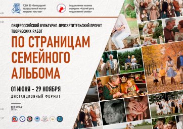 По страницам семейного альбома