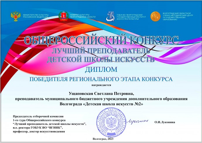 Лучший преподаватель детской школы искусств