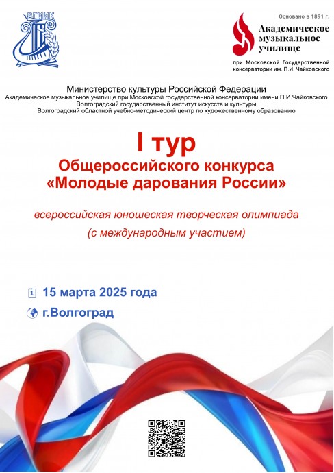 I тур Общероссийского конкурса «Молодые дарования России» I тур Общероссийского конкурса «Молодые дарования России»