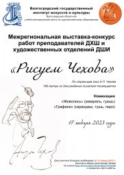 Рисуем Чехова