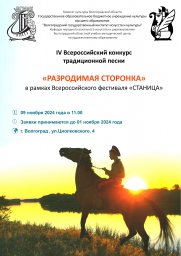 IV Всероссийский конкурс традиционной песни «Разродимая сторонка»