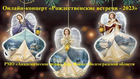 РМО "Академический вокал"