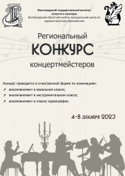 Региональный конкурс концертмейстеров