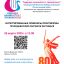 Семинар-практикум Межрегионального музыкального фестиваля "Будущее начинается с прекрасного"