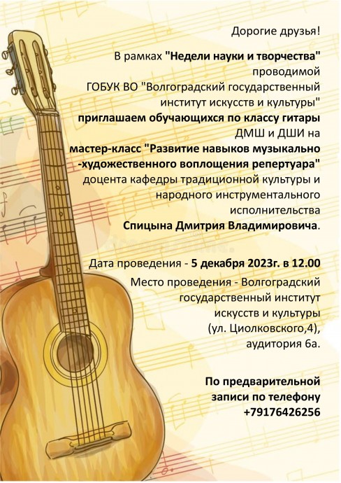 Приглашаем на мастер-класс