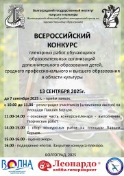Всероссийский конкурс пленэрных работ