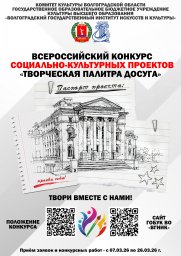 Всероссийский конкурс социально-культурных проектов &laquo;Творческая палитра досуга&raquo;