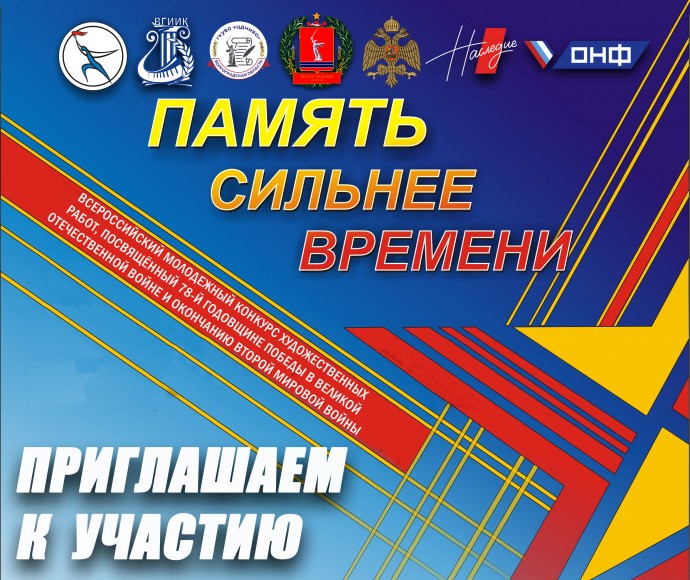 Память сильнее времени