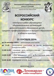 Всероссийский конкурс пленэрных работ