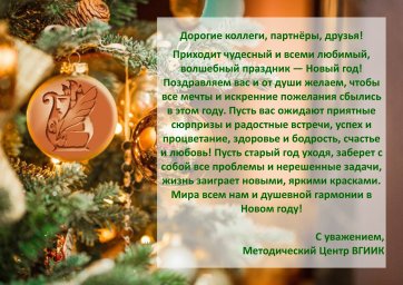 С наступающим Новым годом!