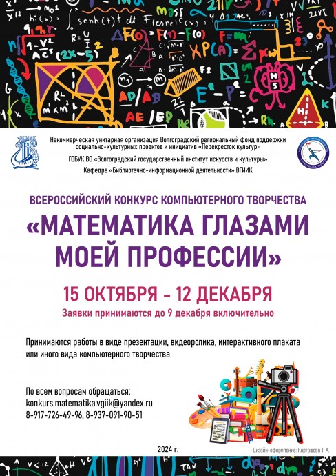 Всероссийский конкурс компьютерного творчества &laquo;Математика глазами моей профессии&raquo;