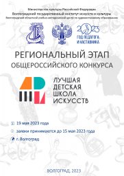 Лучшая детская школа искусств