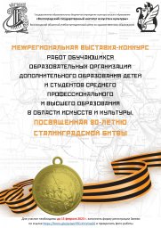 Межрегиональная выставка-конкурс работ обучающихся образовательных организаций дополнительного образ