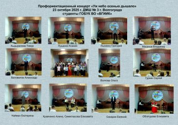 Профориентационный концерт «Уж небо осенью дышало»