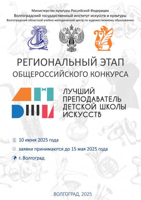 Лучший преподаватель детской школы искусств