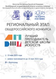 &laquo;Лучший преподаватель детской школы искусств&raquo;
