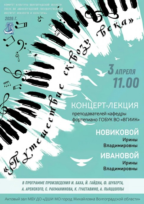 Концерт-лекция преподавателей кафедры фортепиано