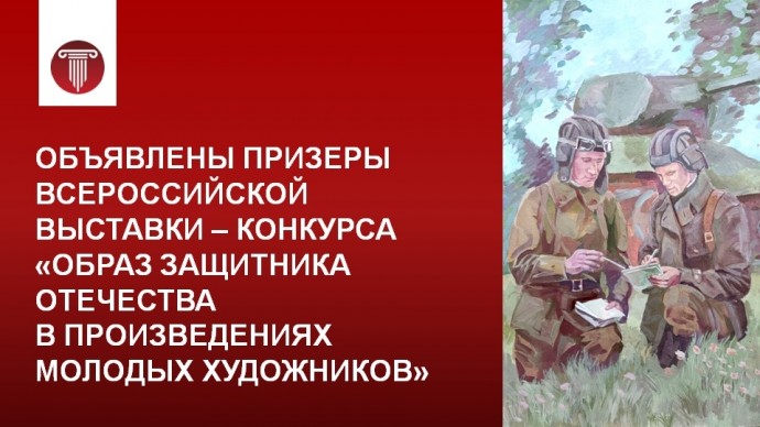 Образ защитника Отечества