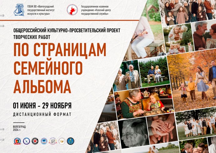 По страницам семейного альбома